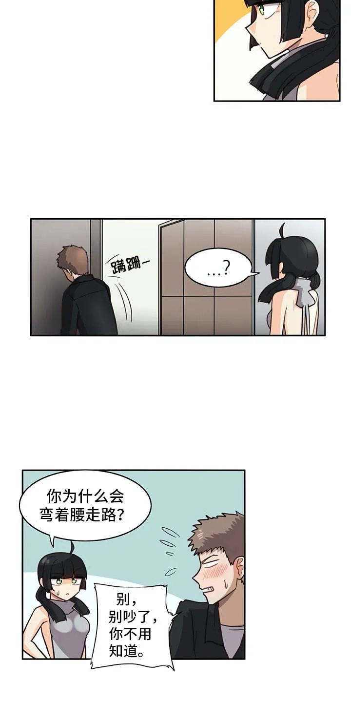漫画机器人女友漫画,第24章：耍赖14图