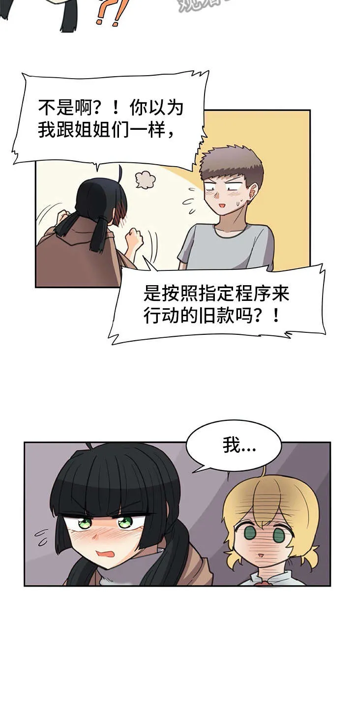 机器恋人漫画漫画,第33章：麻烦继续2图