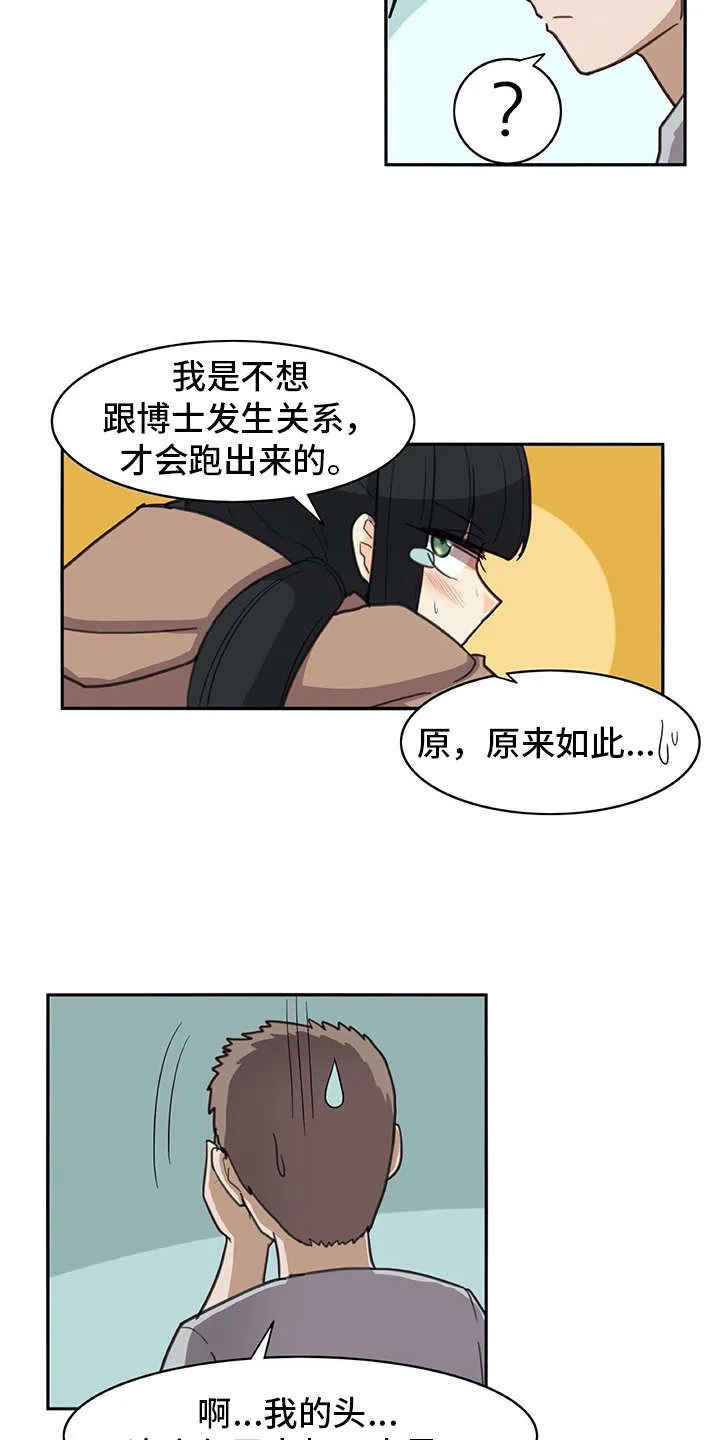 机器恋人漫画漫画,第33章：麻烦继续8图