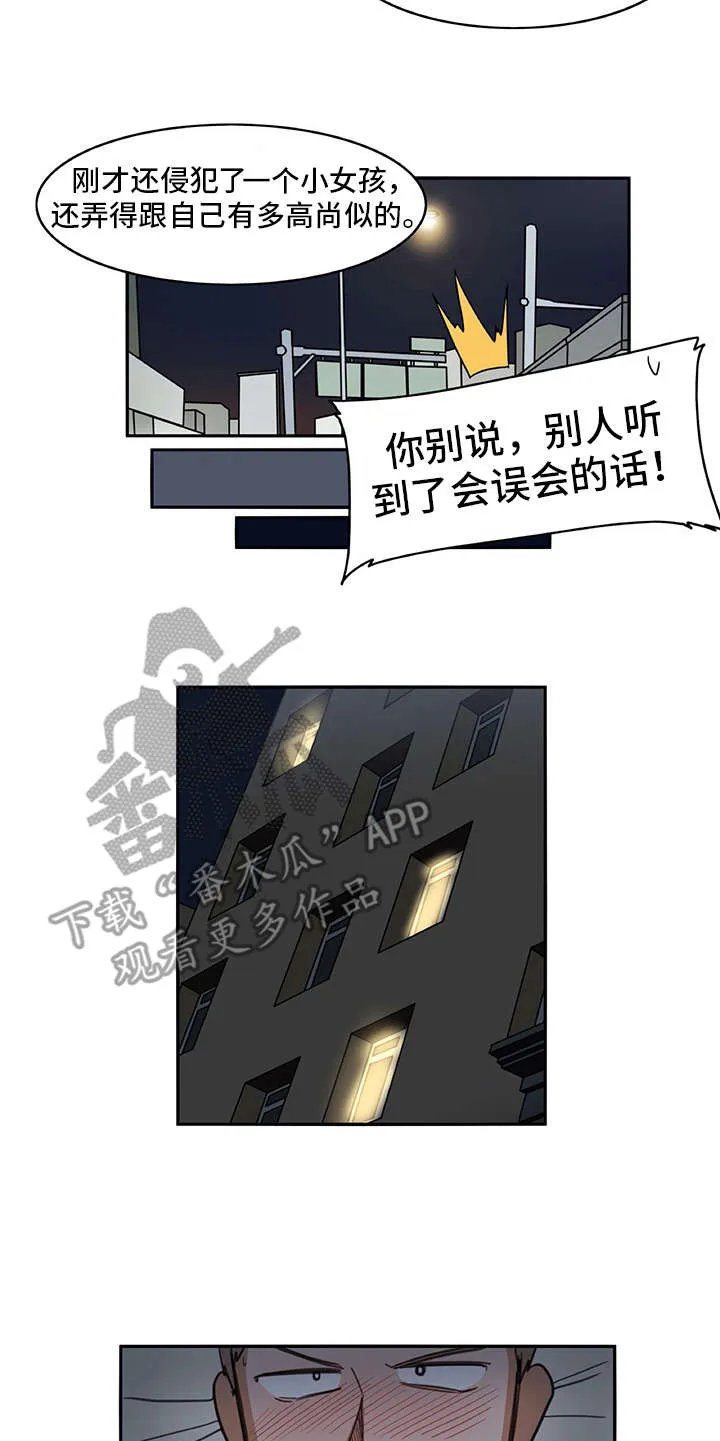 机器伴侣漫画漫画,第13章：买衣服5图