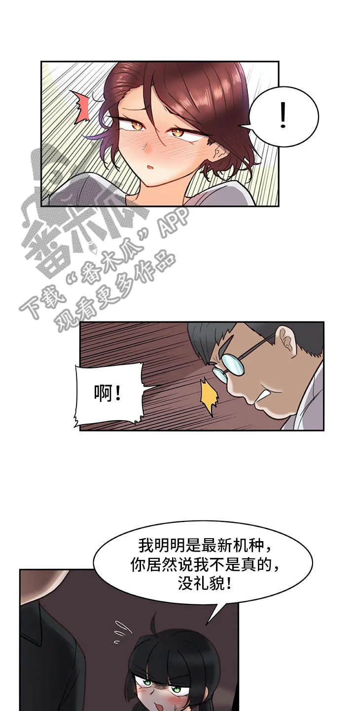 机器伴侣漫画漫画,第23章：全神贯注11图