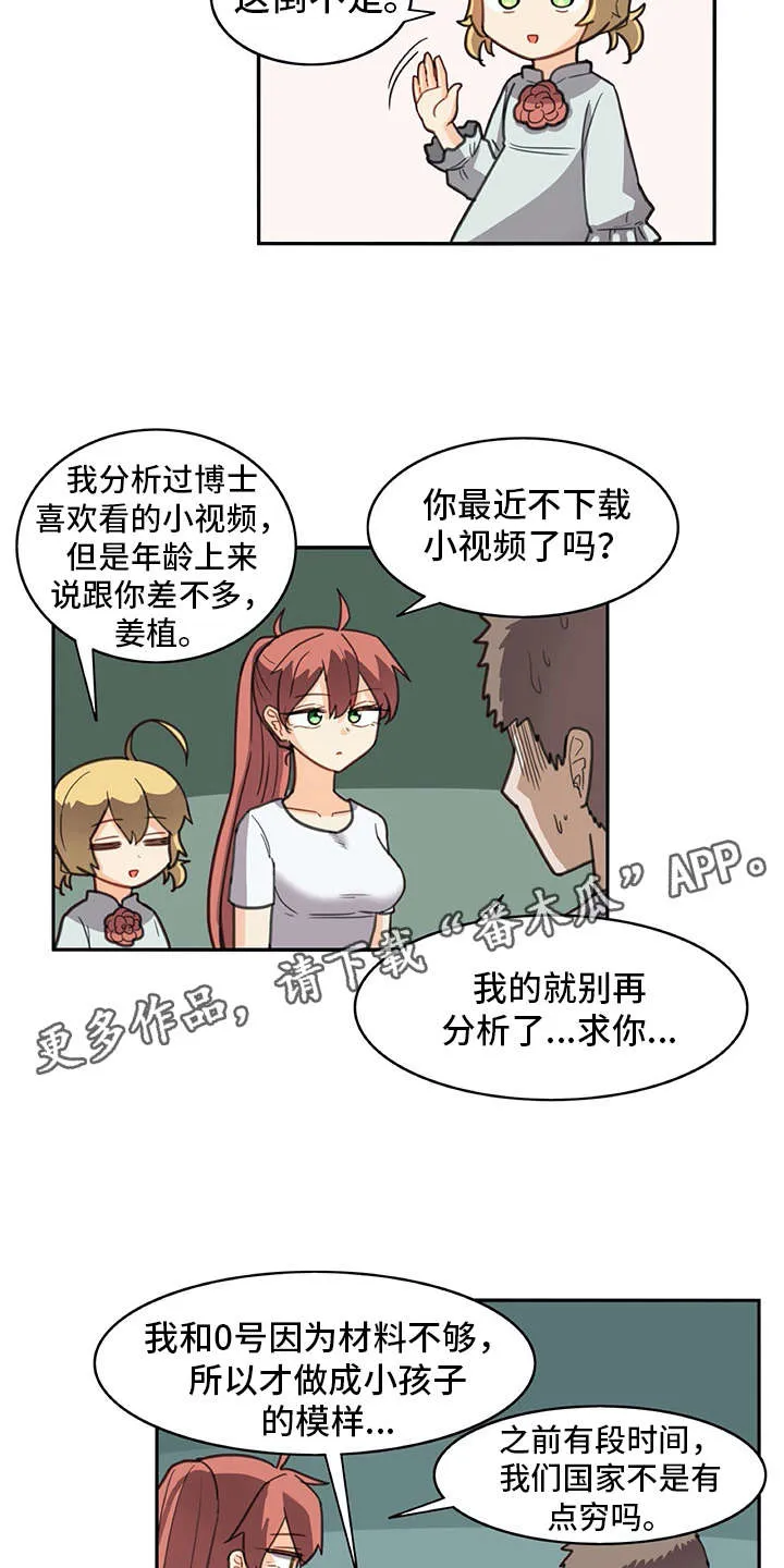 机器伴侣漫画漫画,第32章：制作过程3图