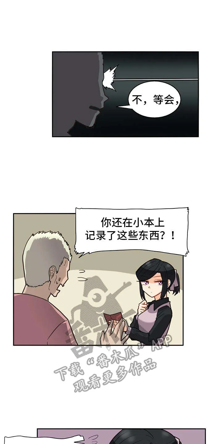 机器恋人漫画版漫画,第29章：警告10图