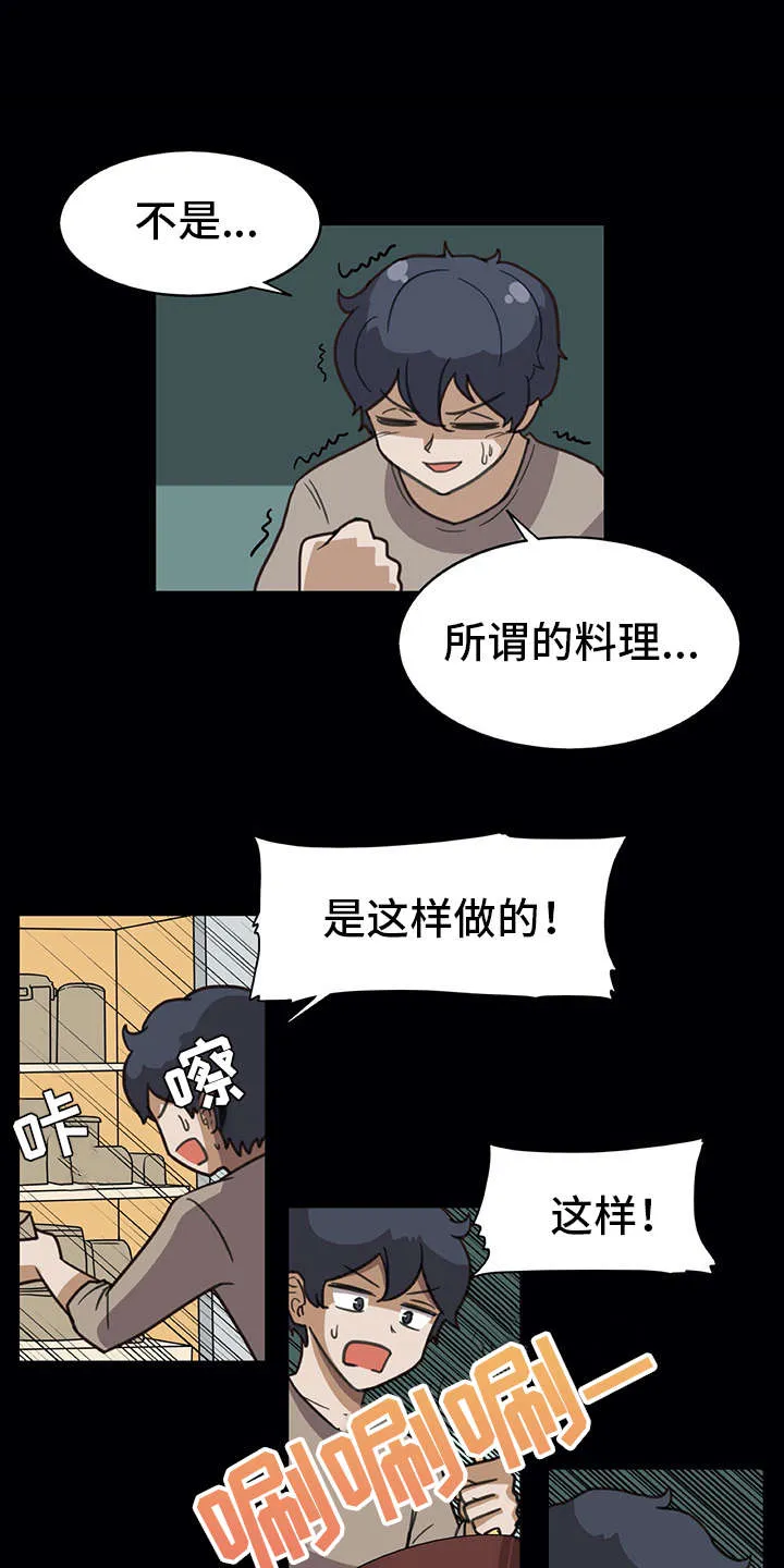 机器伴侣漫画漫画,第16章：料理16图