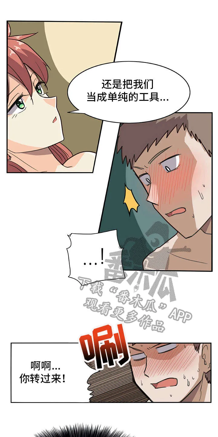 漫画机器人女友漫画,第10章：和真的一样13图