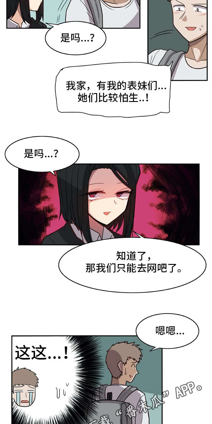 机器伴侣漫画漫画,第15章：找上门6图
