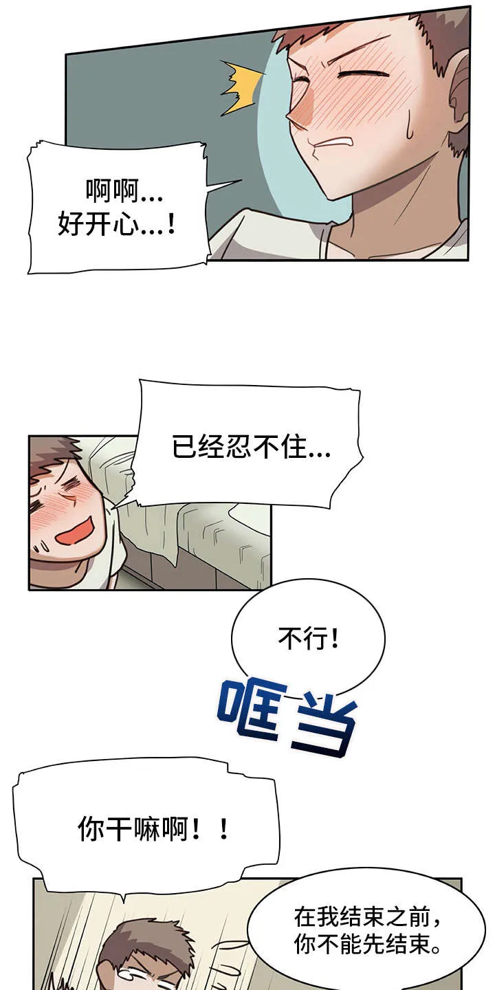 漫画机器人女友漫画,第10章：和真的一样4图