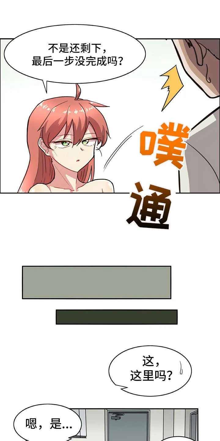 漫画机器人女友漫画,第10章：和真的一样6图