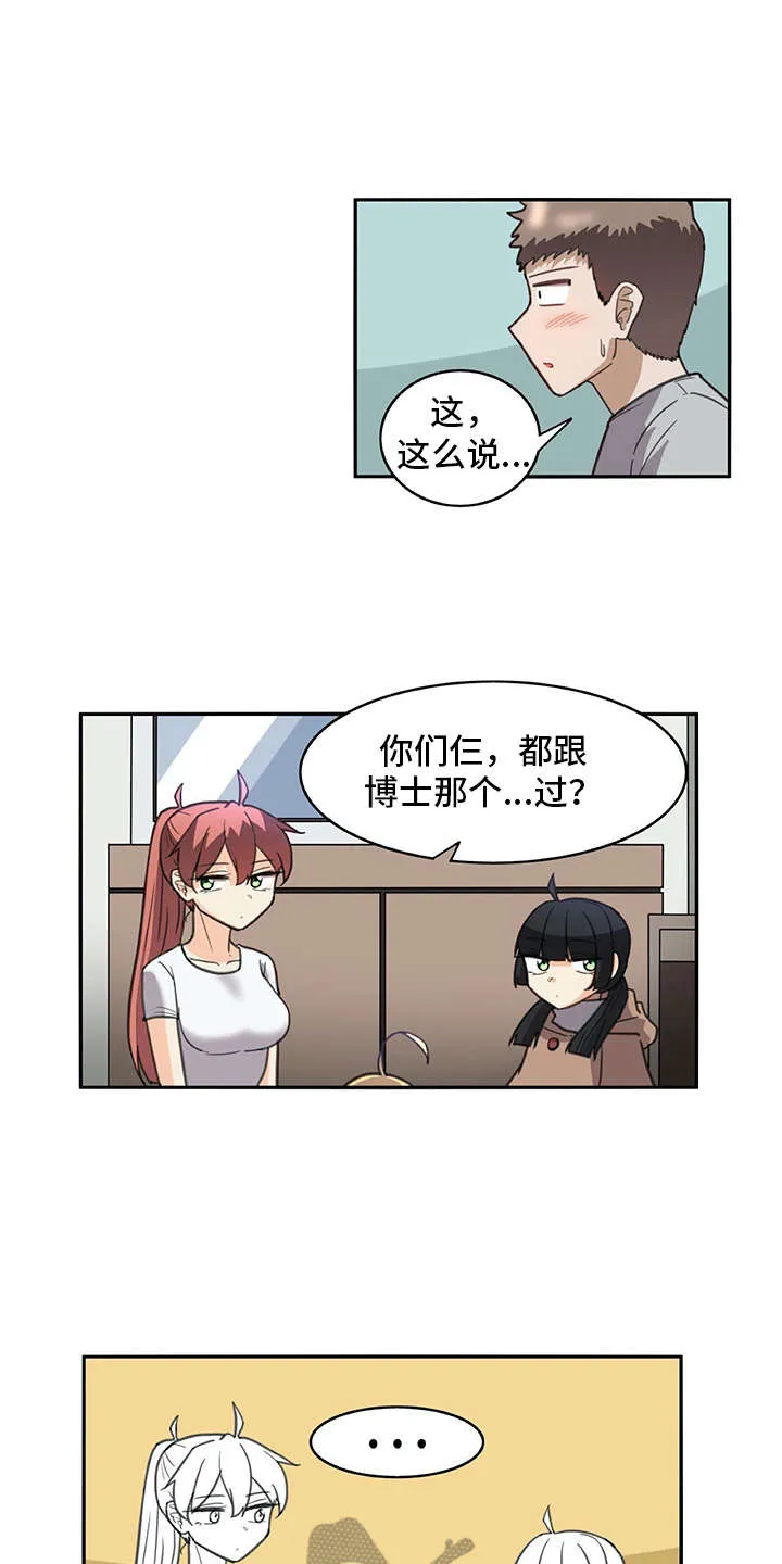 机器恋人漫画漫画,第31章：很好奇1图