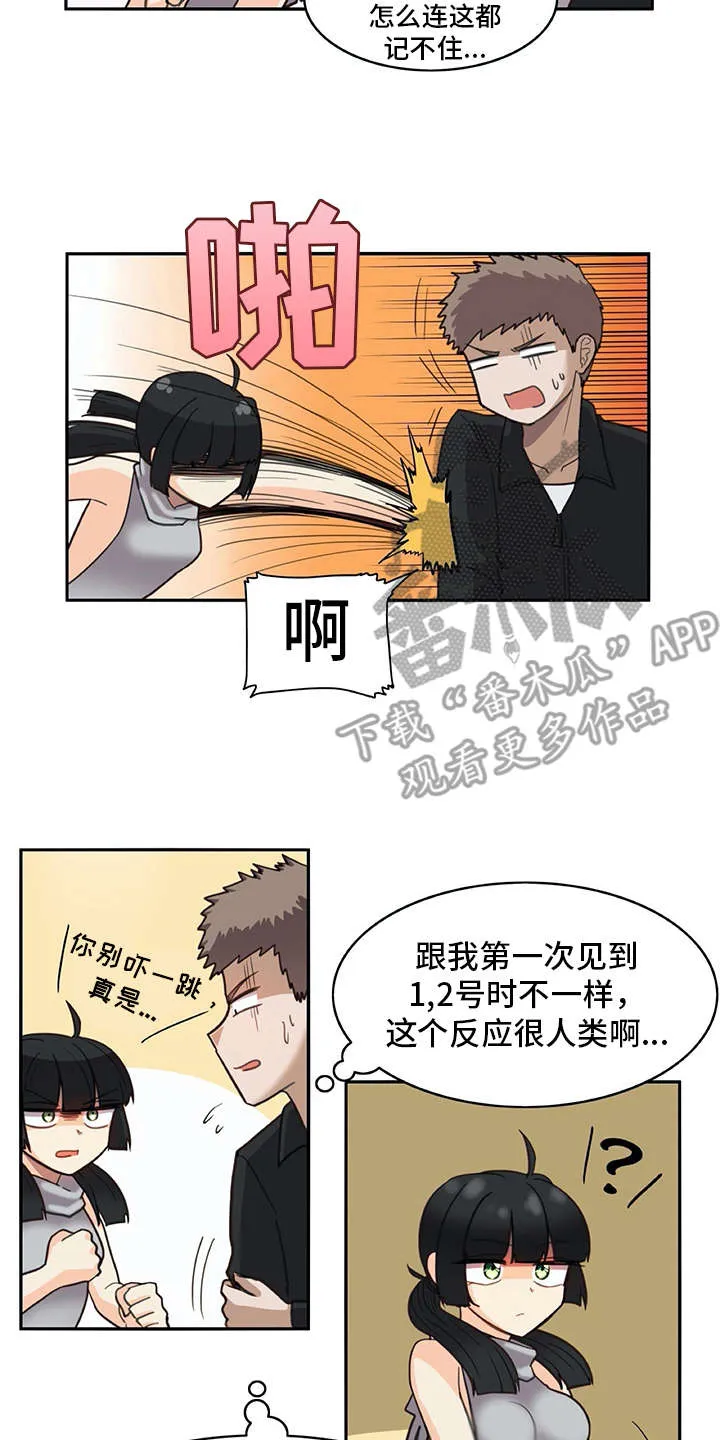 漫画机器人女友漫画,第24章：耍赖9图