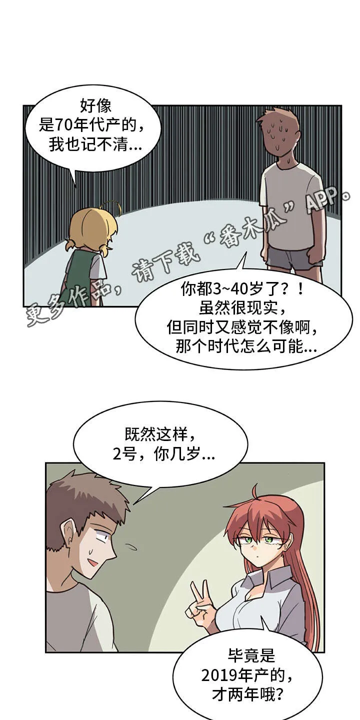 机器伴侣漫画漫画,第12章：年龄9图
