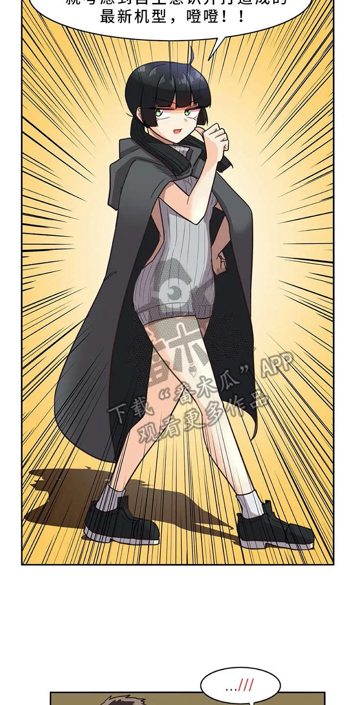机器伴侣漫画漫画,第21章：躲起来2图
