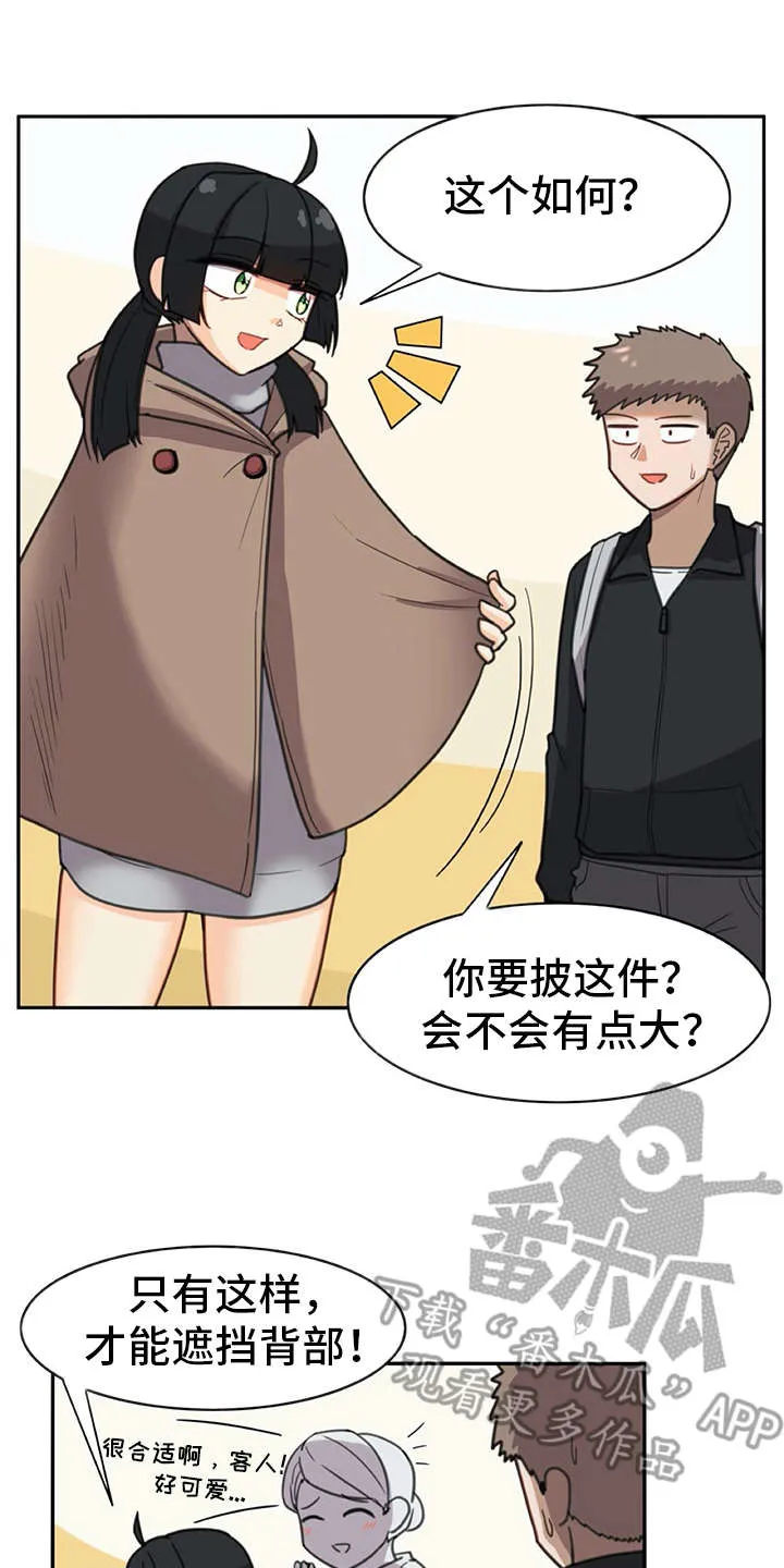 机器伴侣漫画漫画,第26章：披风16图