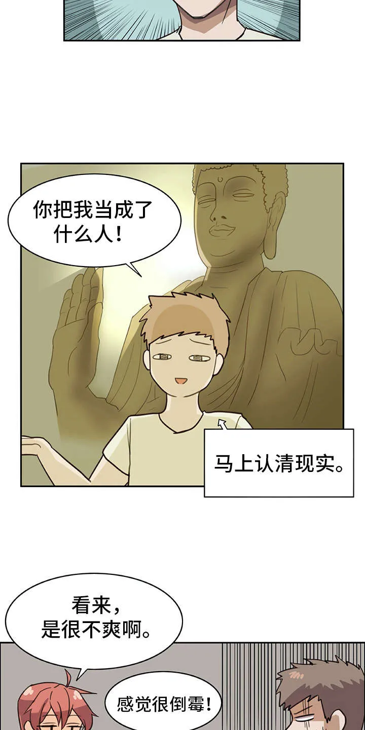 机器伴侣漫画漫画,第12章：年龄14图