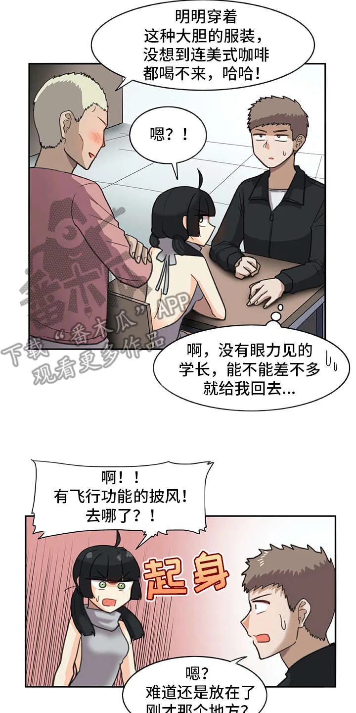 机器伴侣漫画漫画,第25章：口不择言16图