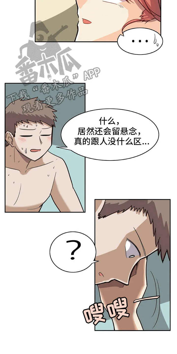 漫画机器人女友漫画,第10章：和真的一样10图