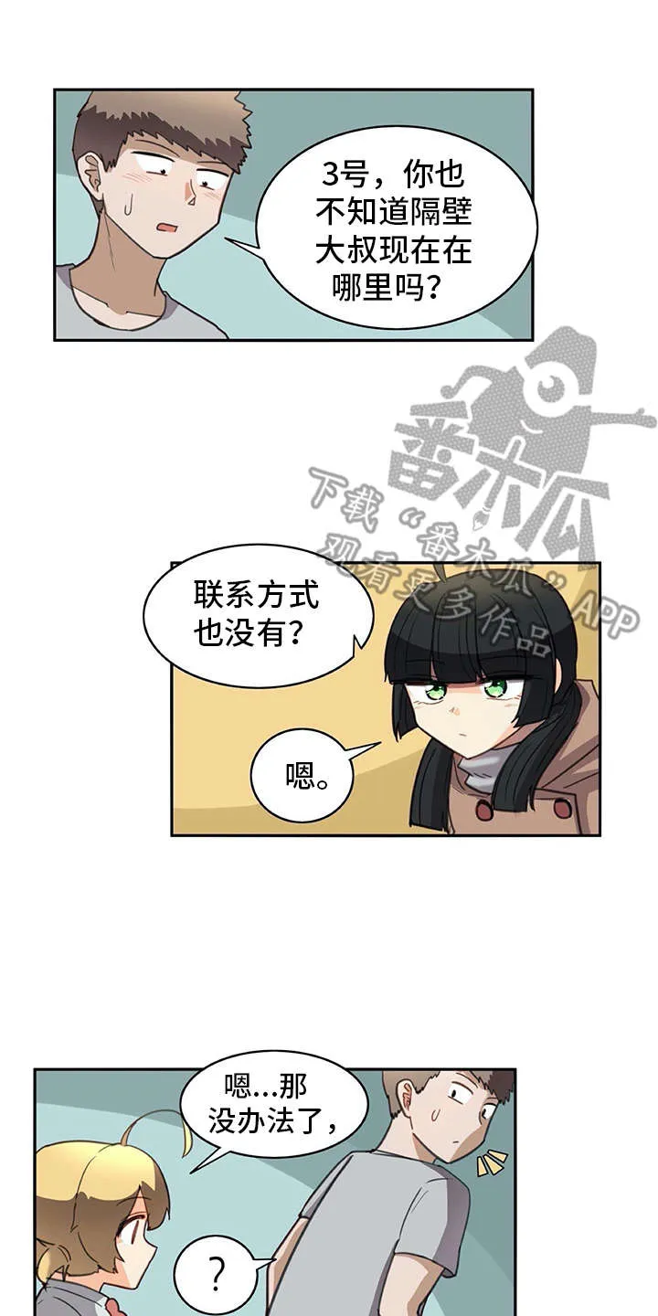 机器恋人漫画漫画,第33章：麻烦继续15图