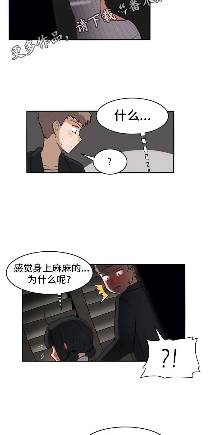 机器伴侣漫画漫画,第23章：全神贯注8图
