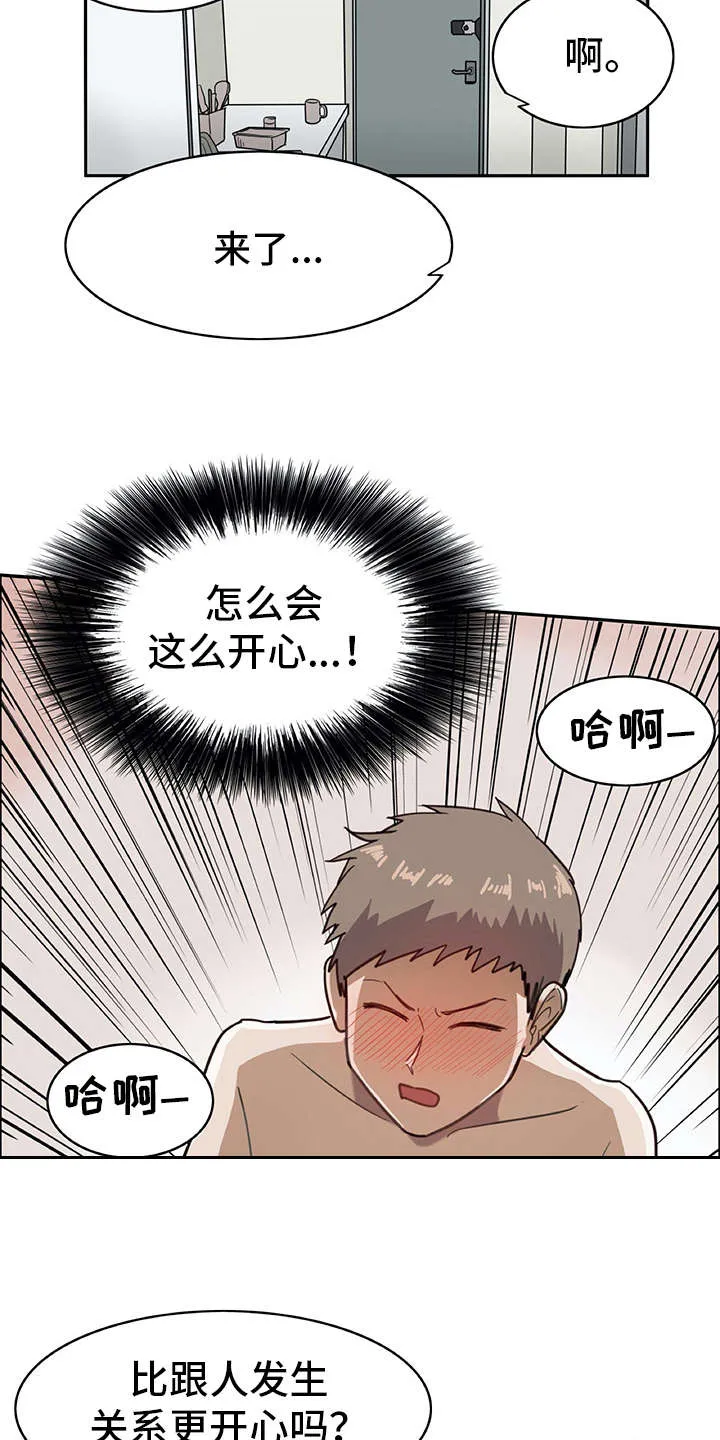 漫画机器人女友漫画,第10章：和真的一样7图
