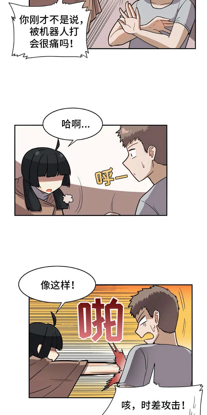 漫画机器人女友漫画,第28章：危机15图