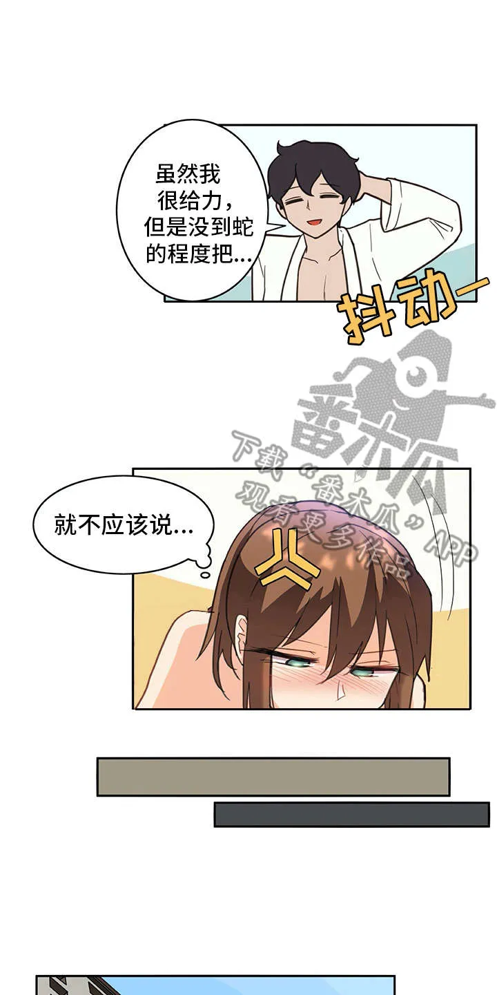 机器人恋爱漫画漫画,第30章：迟钝9图
