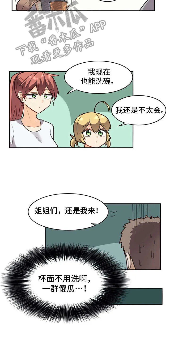 机器恋人漫画漫画,第31章：很好奇10图