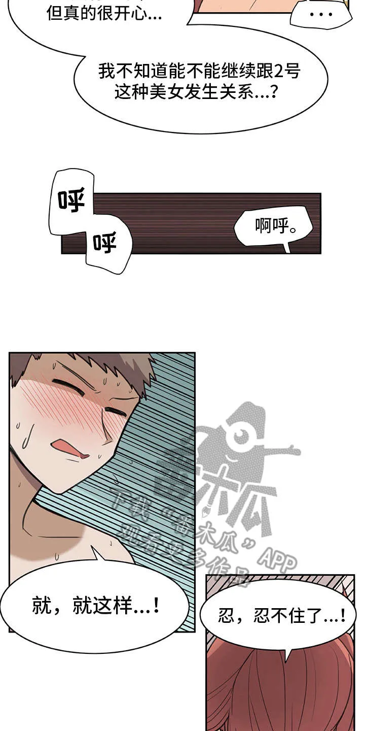 漫画机器人女友漫画,第10章：和真的一样15图