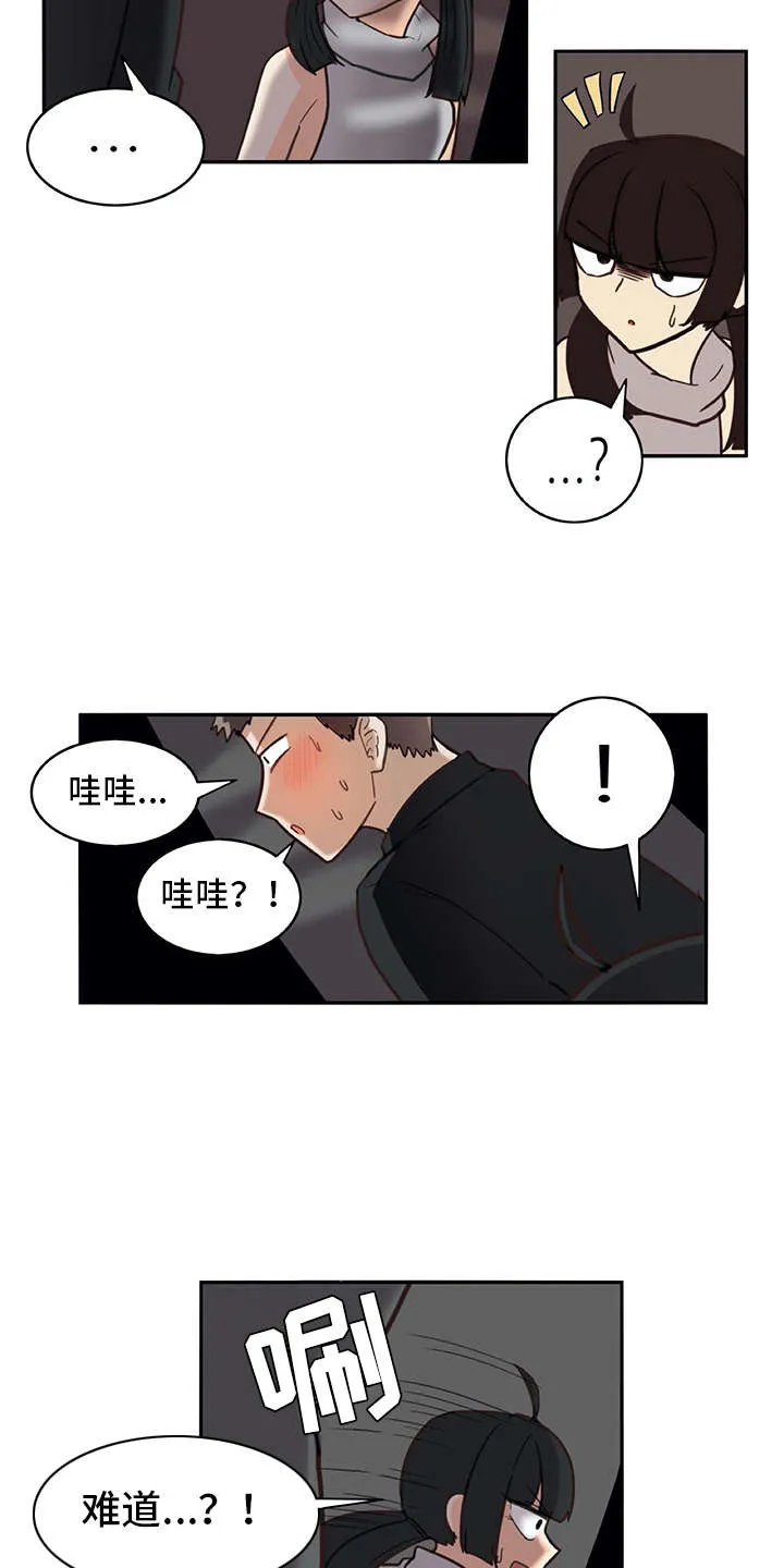 机器伴侣漫画漫画,第23章：全神贯注12图