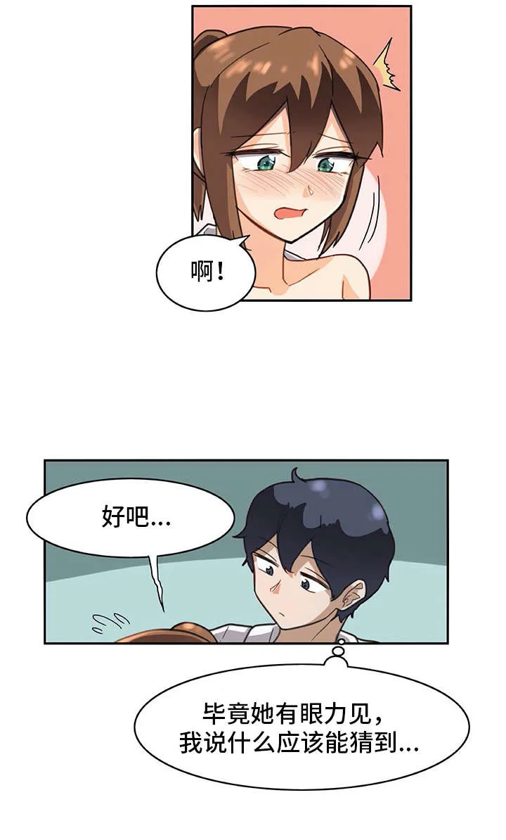 机器恋人漫画版漫画,第29章：警告17图