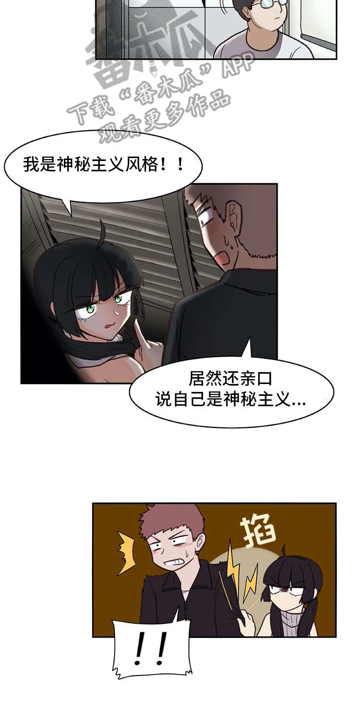 机器伴侣漫画漫画,第21章：躲起来12图