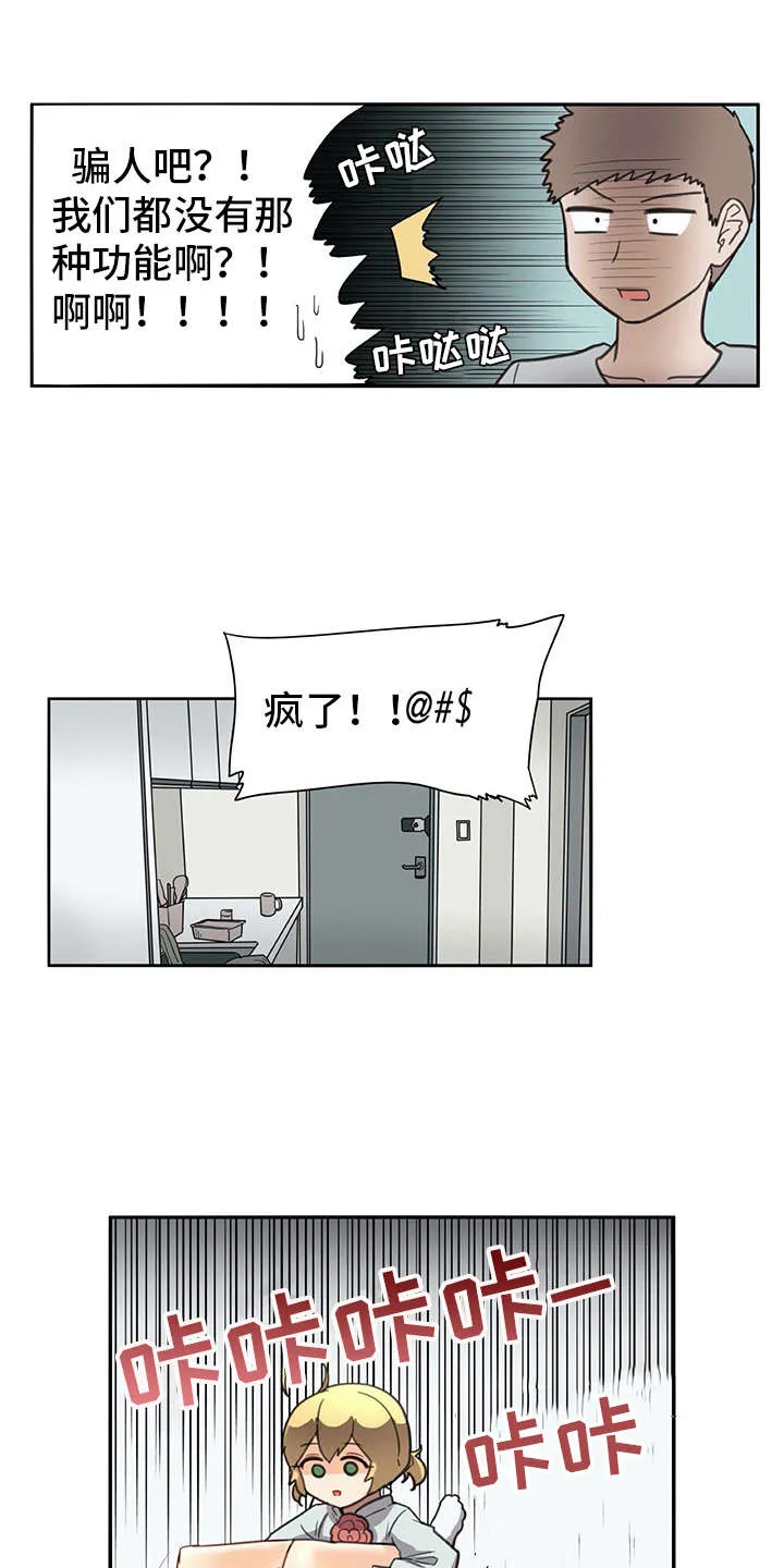 机器恋人漫画漫画,第33章：麻烦继续4图