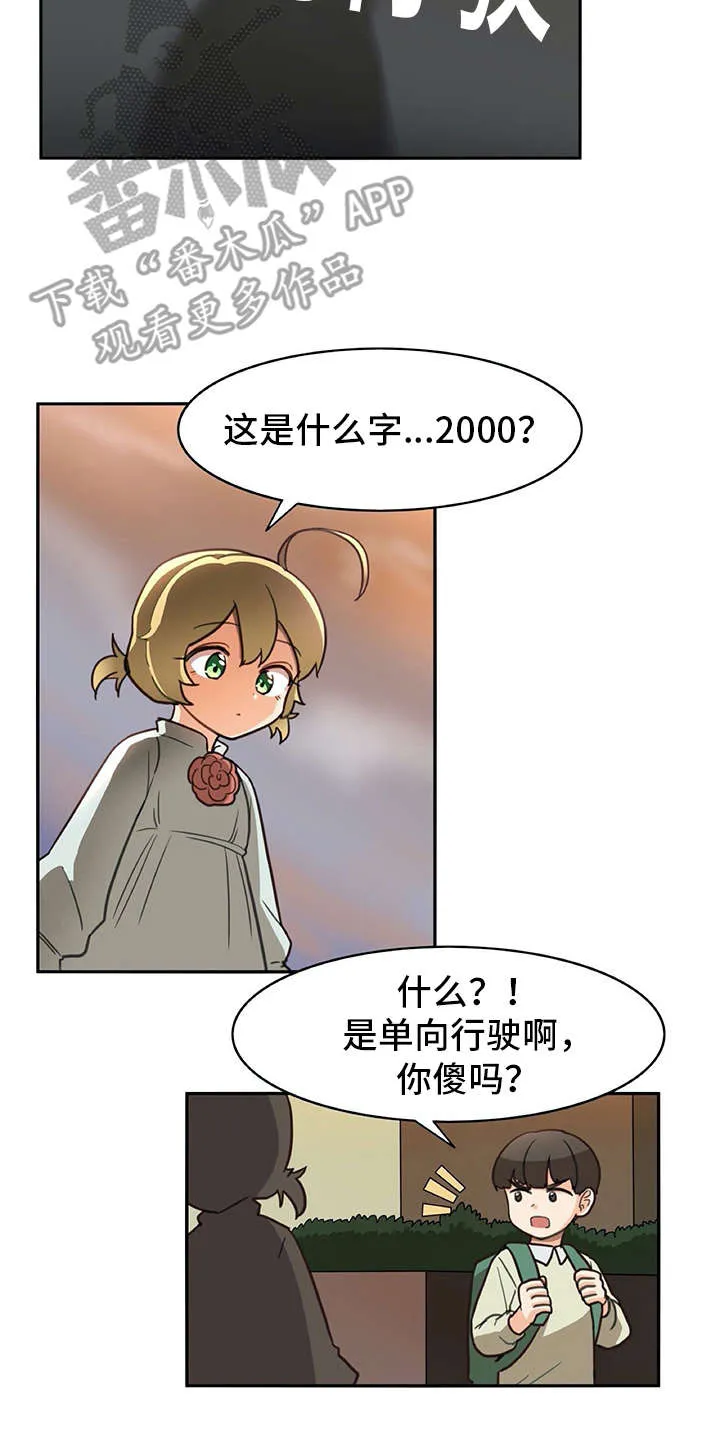 机器伴侣漫画漫画,第19章：暗中观察13图