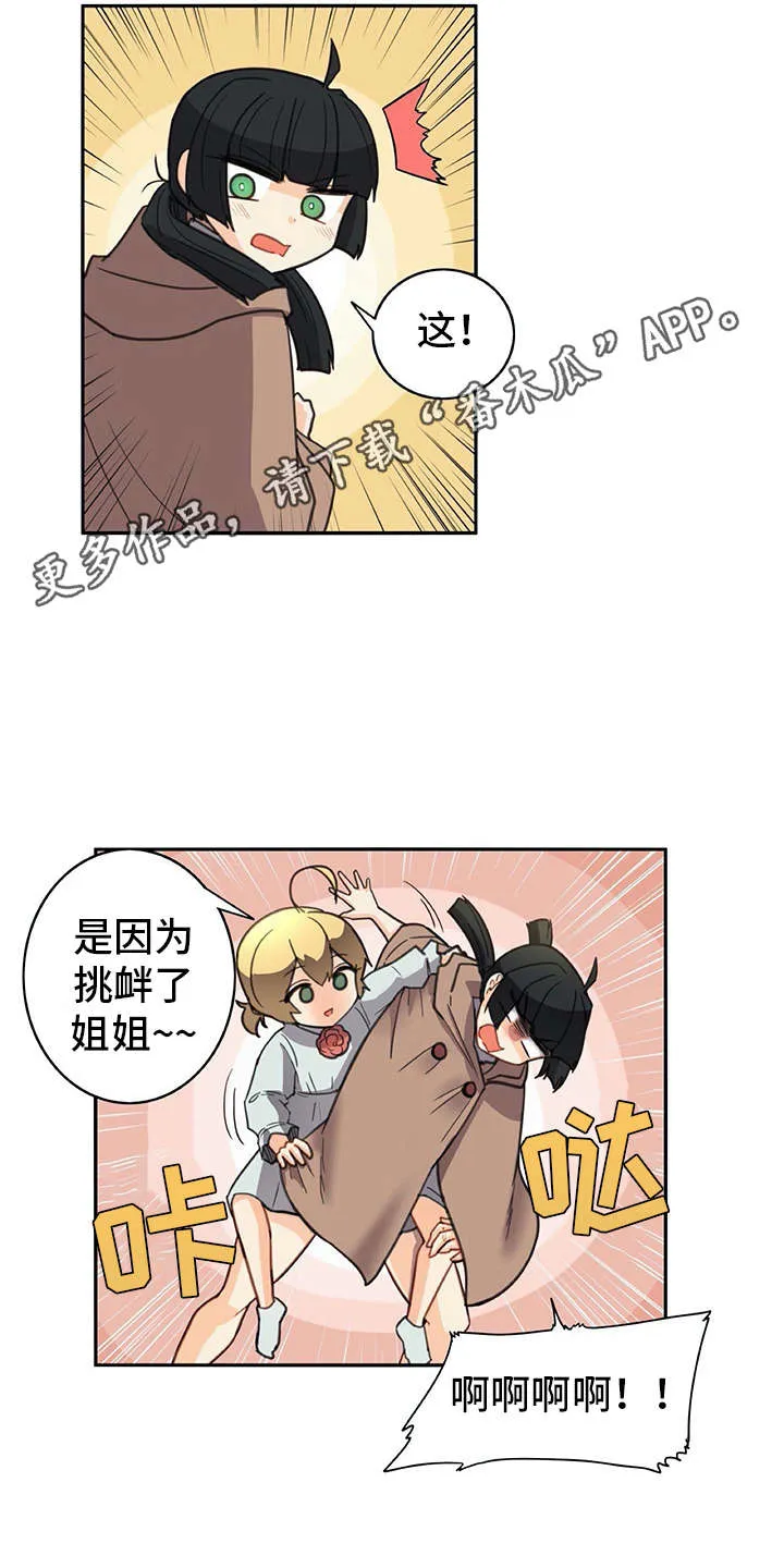 机器恋人漫画漫画,第33章：麻烦继续3图