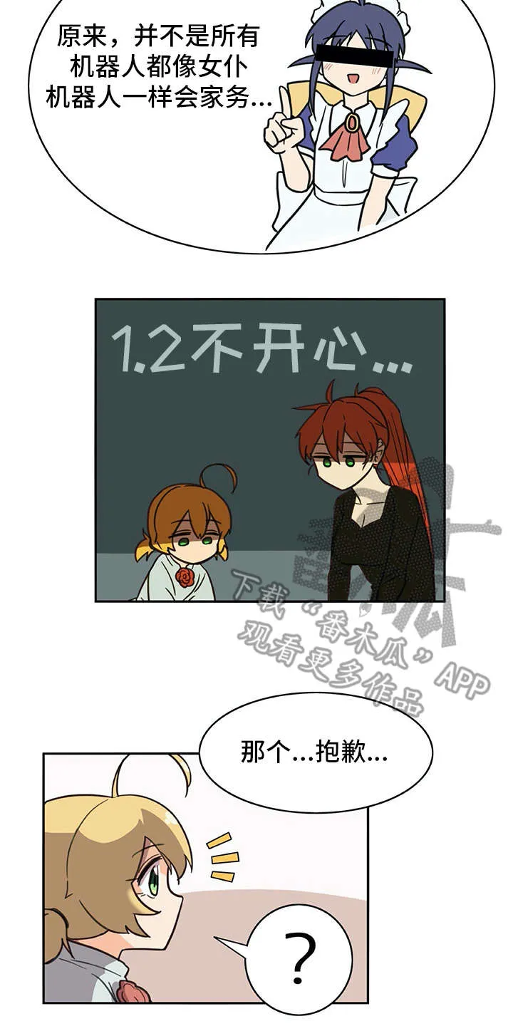 机器人恋爱漫画漫画,第18章：很像真人2图