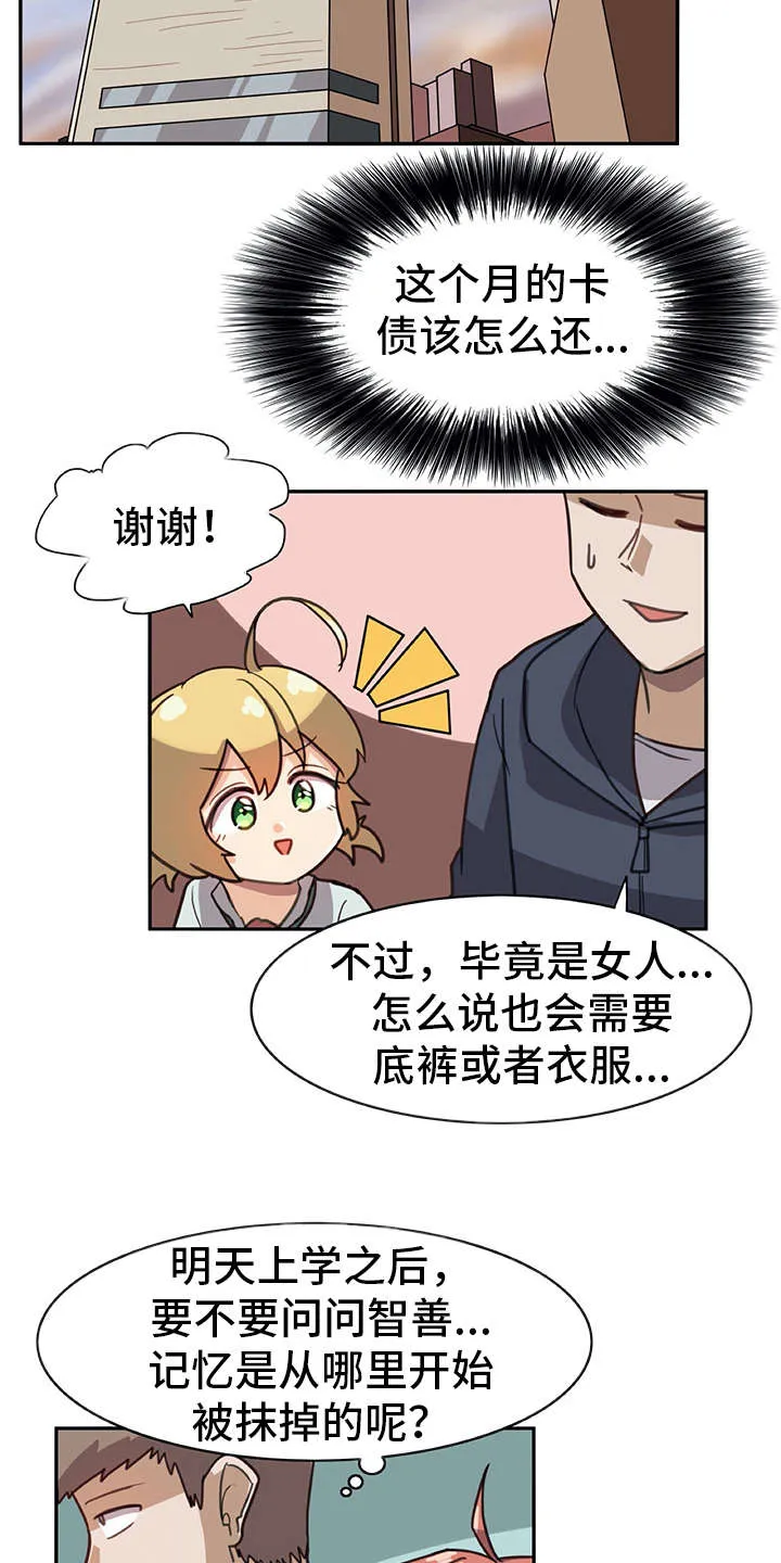 机器伴侣漫画漫画,第13章：买衣服14图
