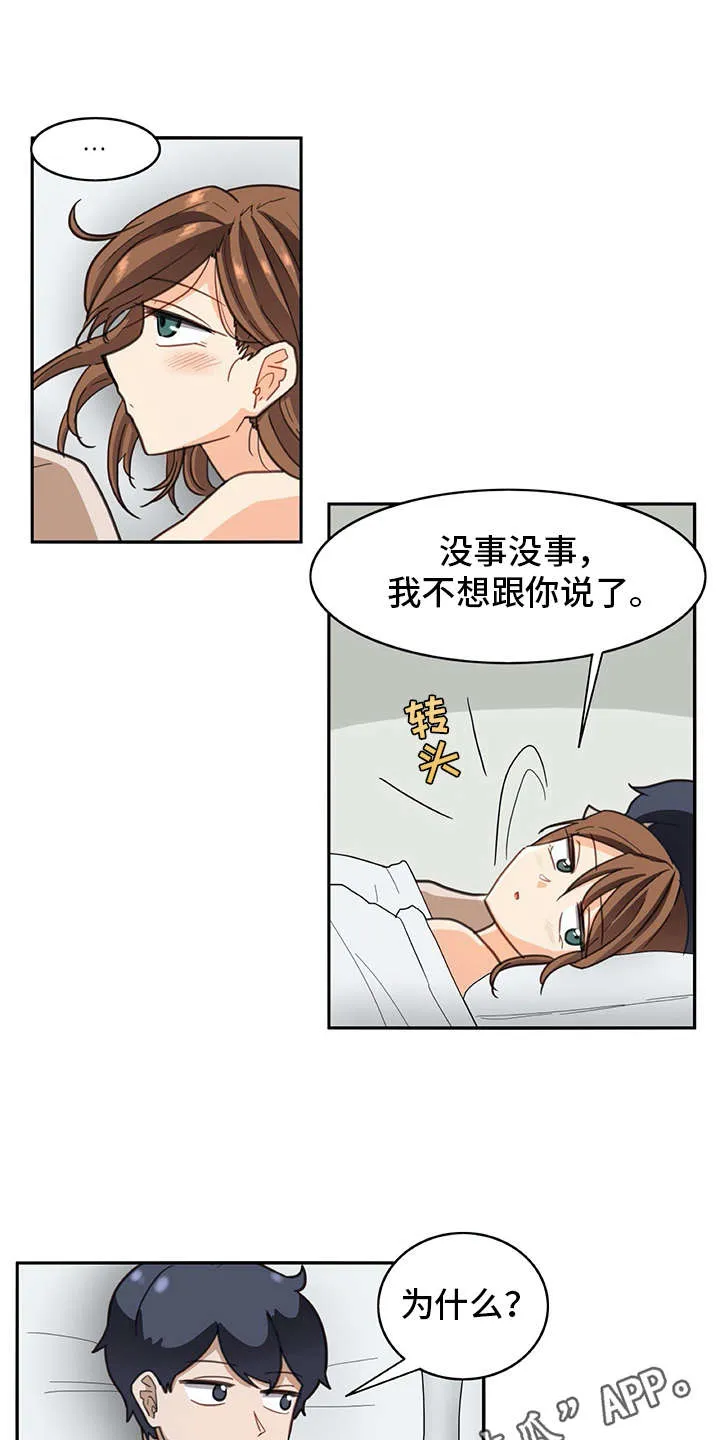 机器恋人漫画漫画,第31章：很好奇7图