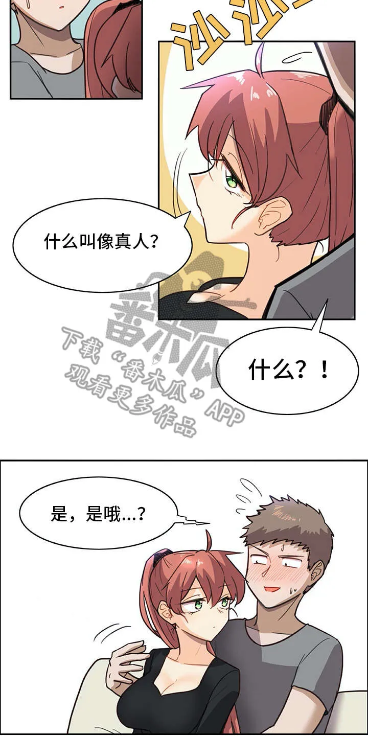 机器人恋爱漫画漫画,第18章：很像真人12图