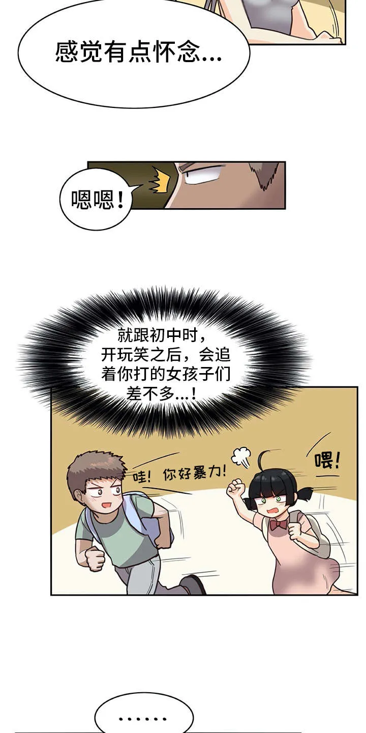 漫画机器人女友漫画,第24章：耍赖10图