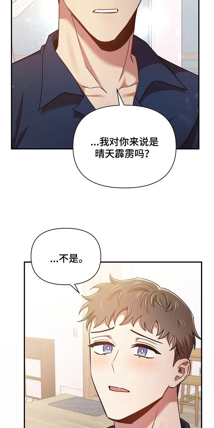 拥抱 漫画图片漫画,第92章：幸运8图