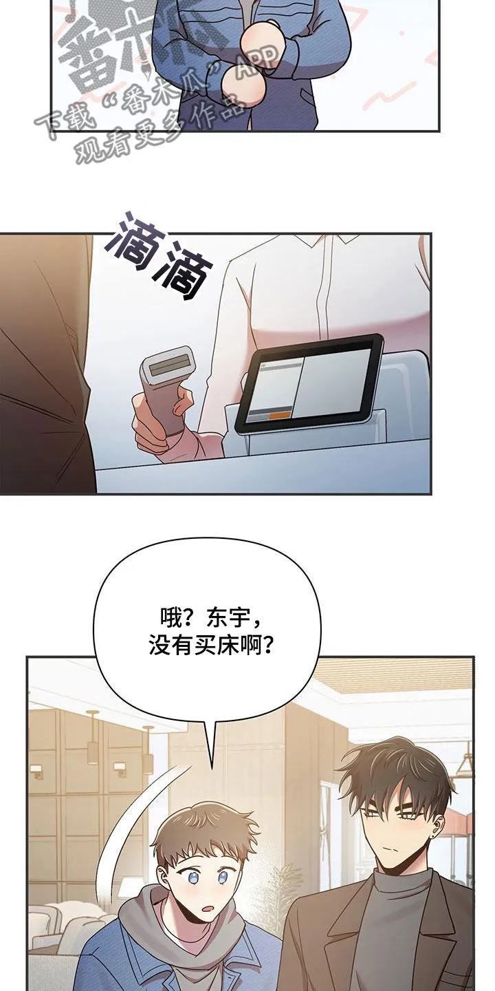 拥抱爱是什么意思漫画,第85章：买家具22图