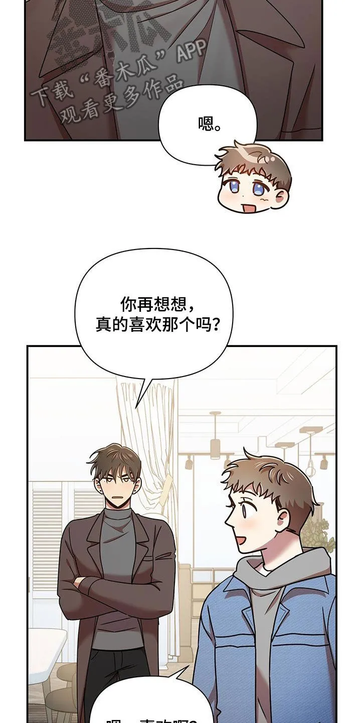 拥抱爱是什么意思漫画,第85章：买家具3图