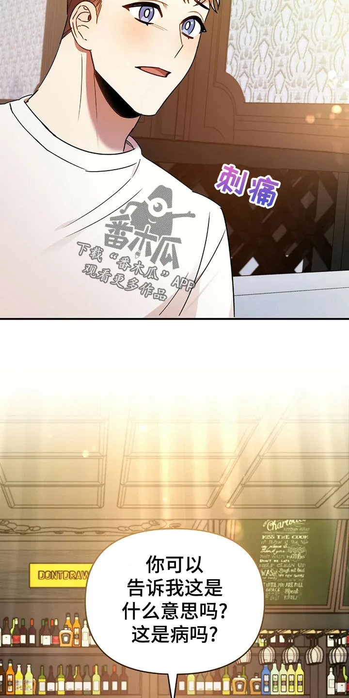 拥抱 漫画图片漫画,第42章：百天的等待16图
