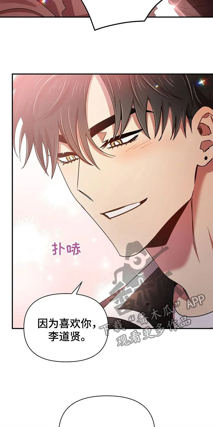 拥抱 漫画图片漫画,第80章：因为喜欢你29图