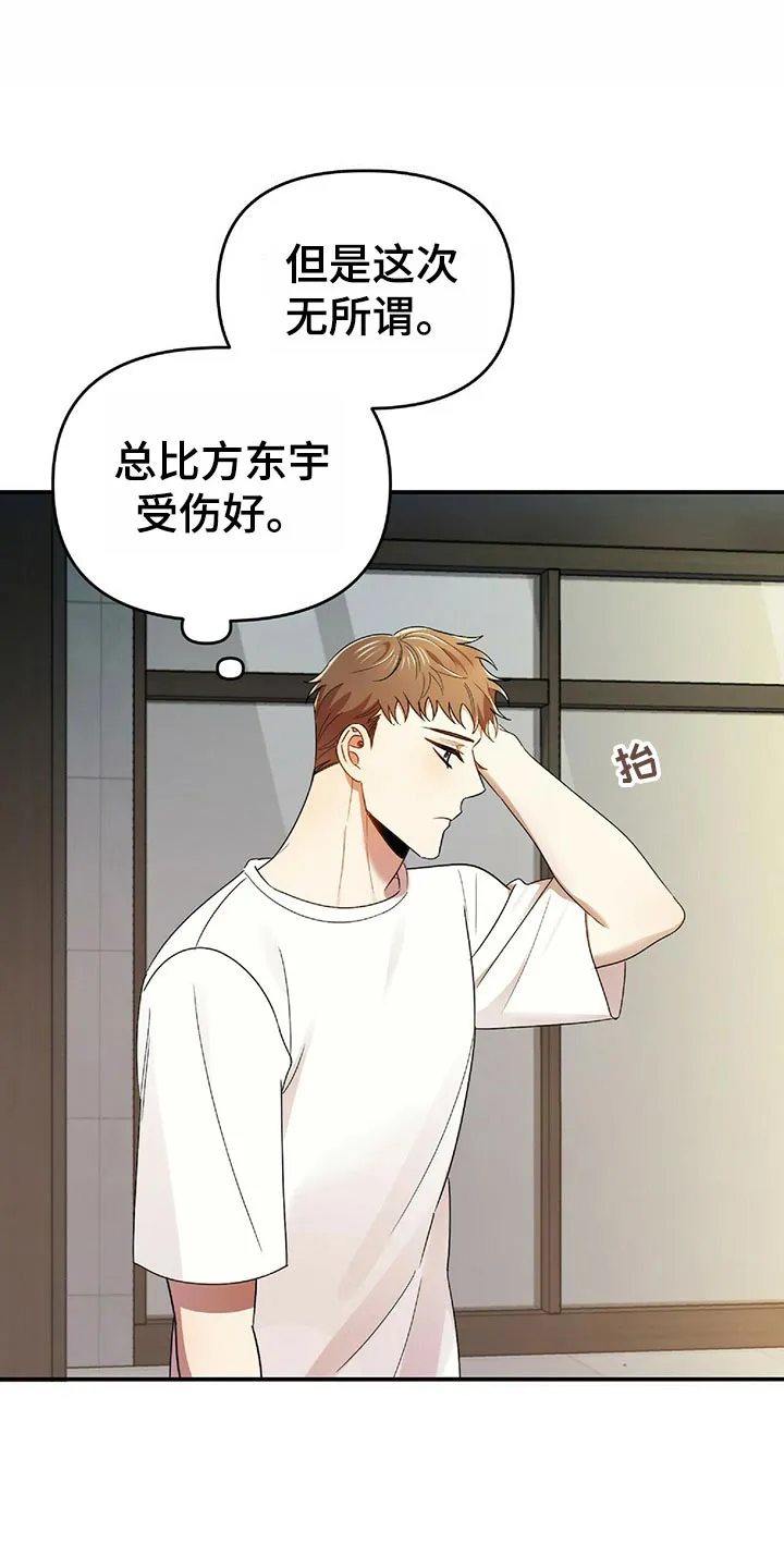 《拥抱》漫画手绘漫画,第43章：狡辩25图