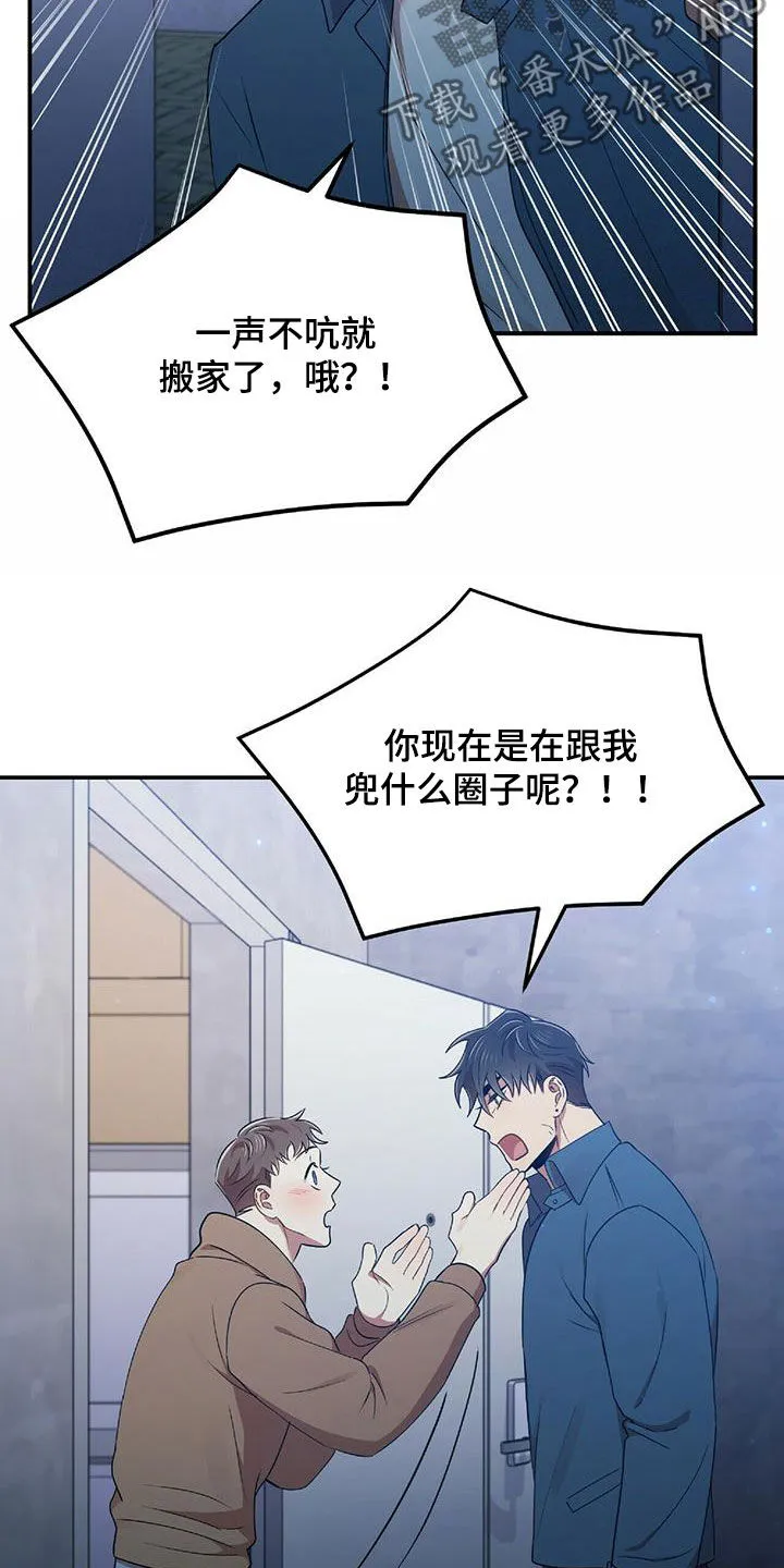拥抱爱情漫画漫画,第54章：你在等我吗23图
