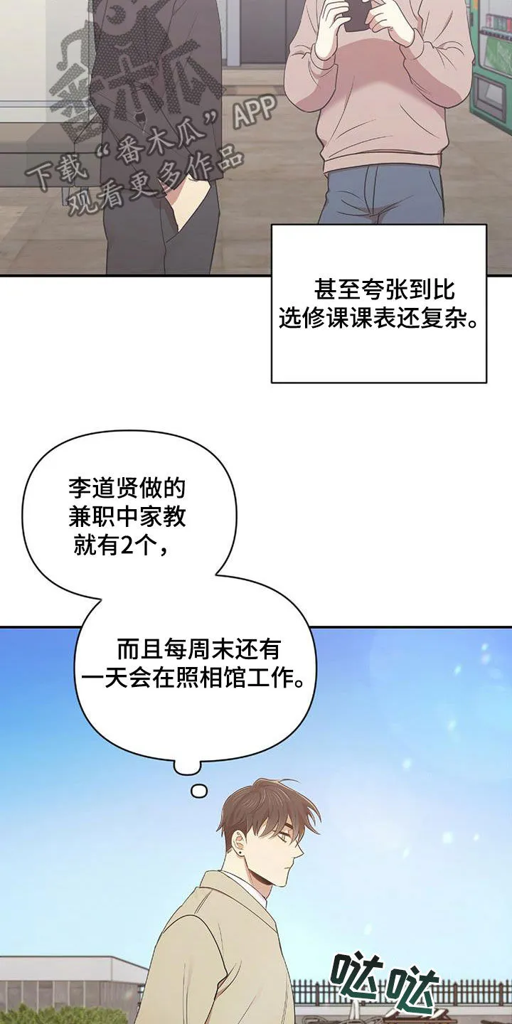 《拥抱》漫画手绘漫画,第51章：失去联系17图