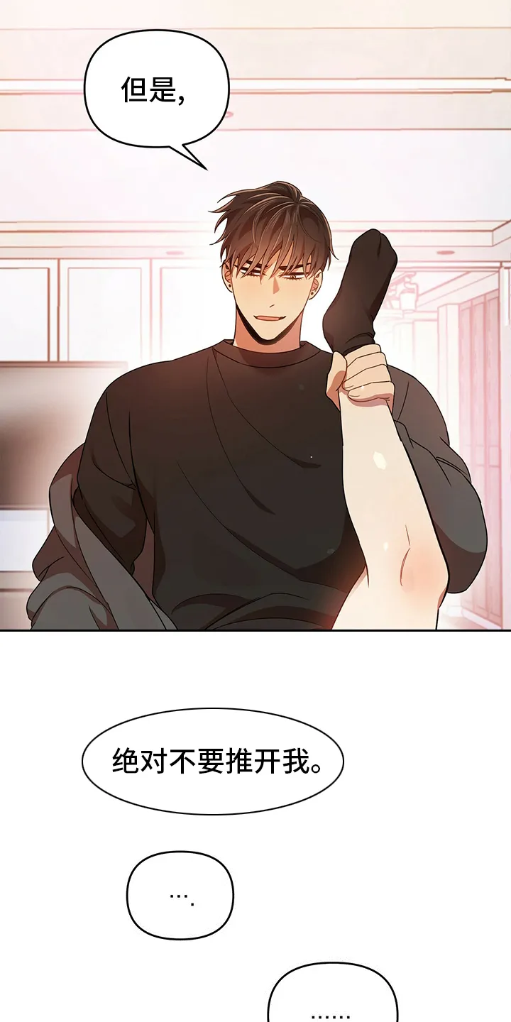 《拥抱》漫画漫画,第39章：神志不清18图