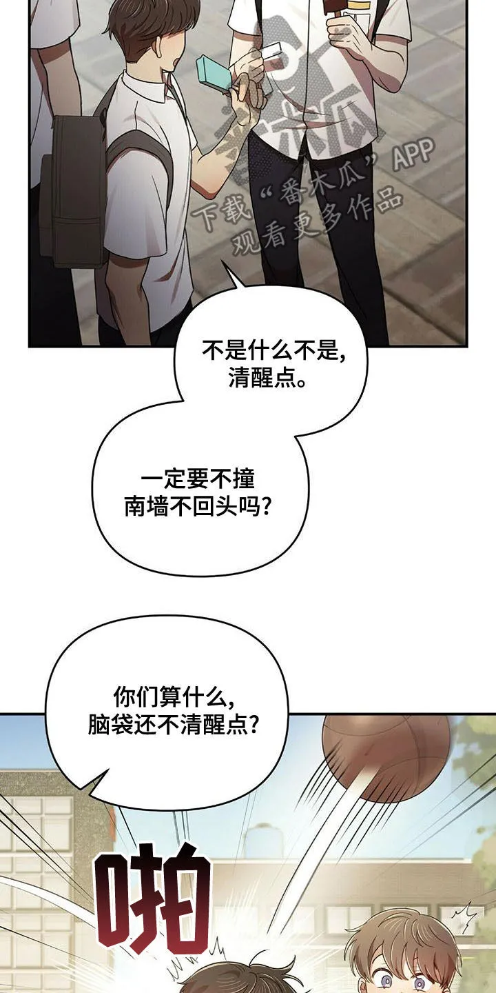 《拥抱》漫画手绘漫画,第71章：蚊子5图
