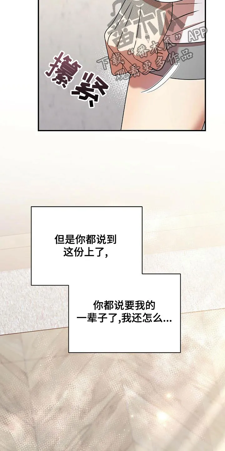 拥抱 漫画图片漫画,第70章：你得负责12图