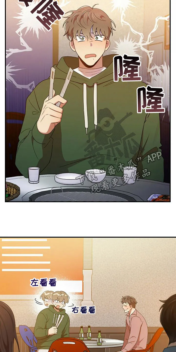 拥抱 漫画图片漫画,第70章：你得负责17图